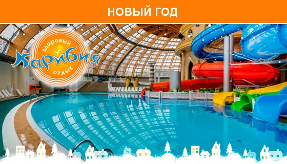 Аквапарк карибия схема