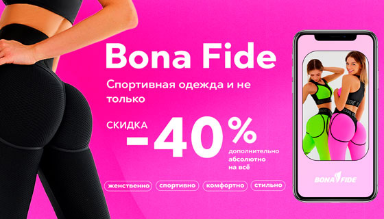Женская одежда в магазине Bona Fide со скидкой до 40% - Калуга КупиБонус.ру