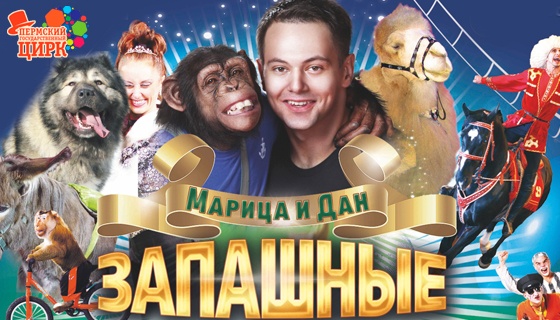 Скидка в цирк