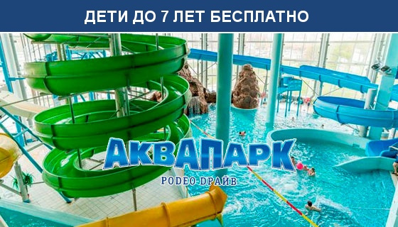 Аквапарк родео в санкт петербурге официальный сайт