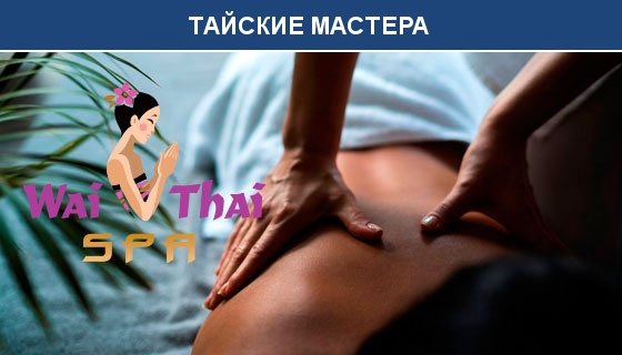 Тайский массаж в некрасовке со скидкой. Смотреть фото Тайский массаж в некрасовке со скидкой. Смотреть картинку Тайский массаж в некрасовке со скидкой. Картинка про Тайский массаж в некрасовке со скидкой. Фото Тайский массаж в некрасовке со скидкой
