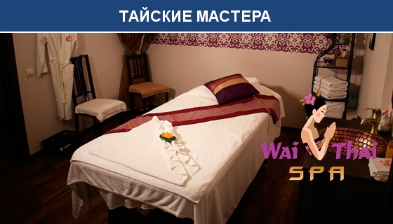 Вай тай истра