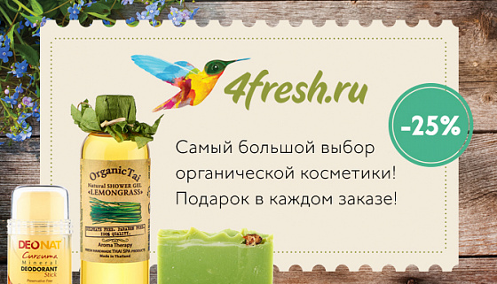 Подарочная карта 4fresh