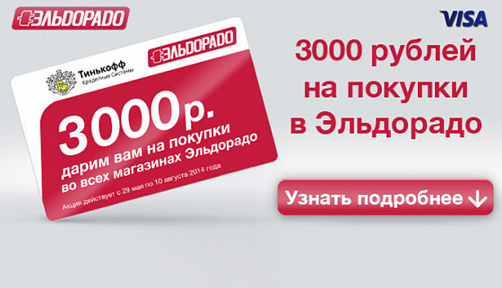 Карта магазин эльдорадо